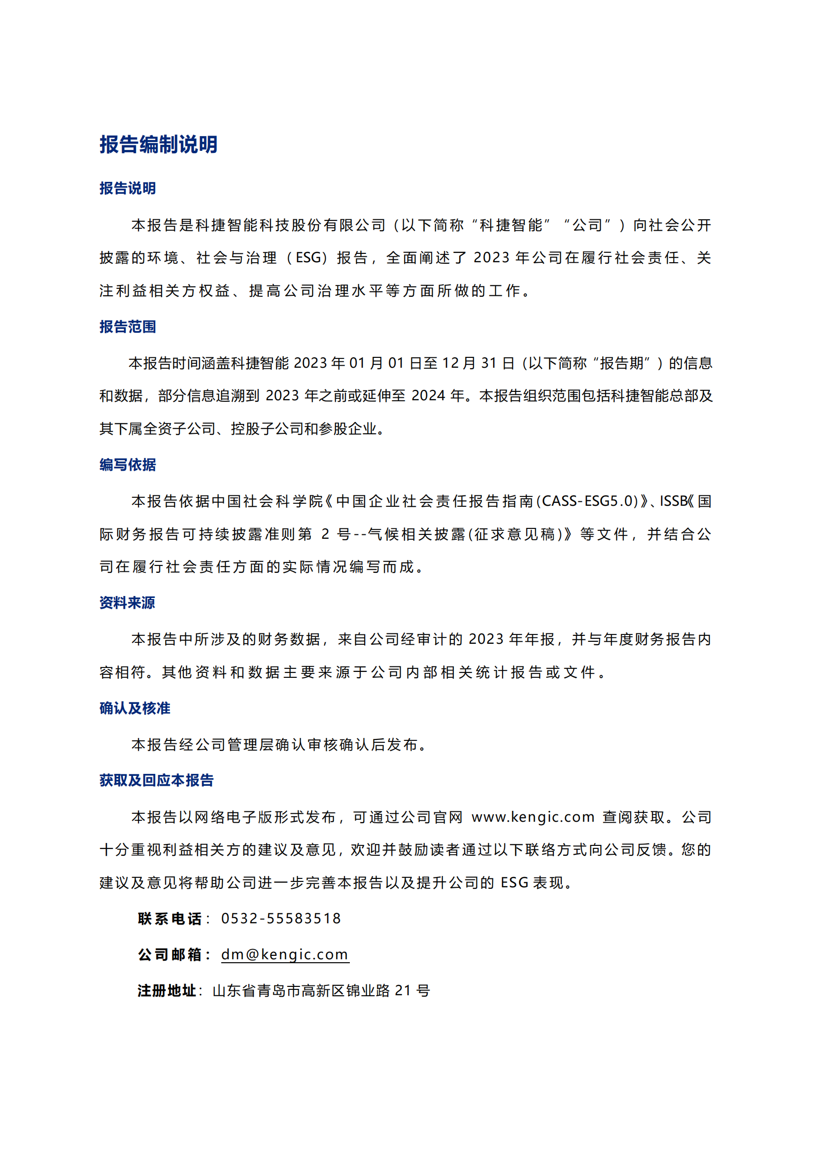 大众彩票智能科技股份有限公司2023年ESG报告_01