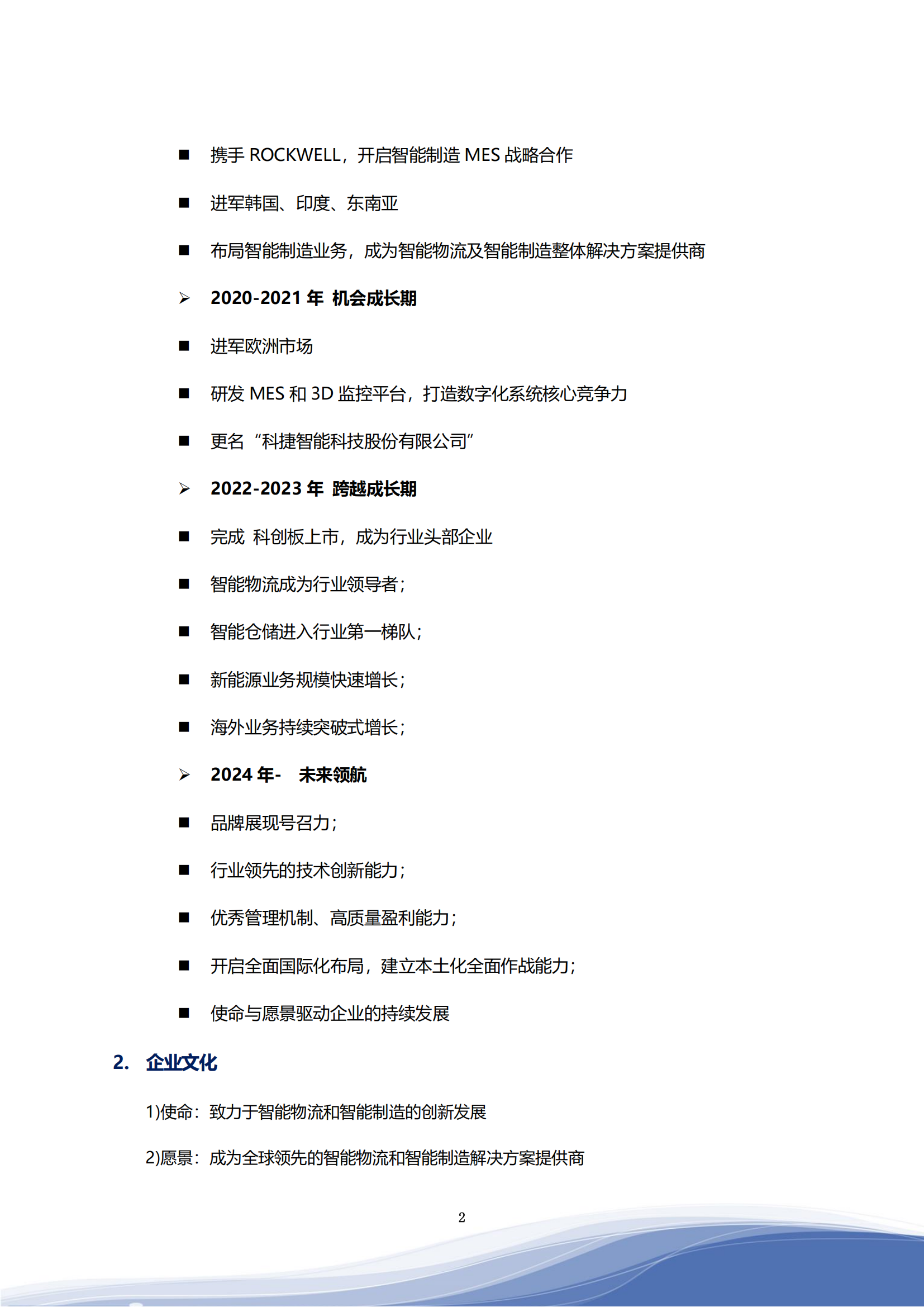 大众彩票智能科技股份有限公司2023年ESG报告_05