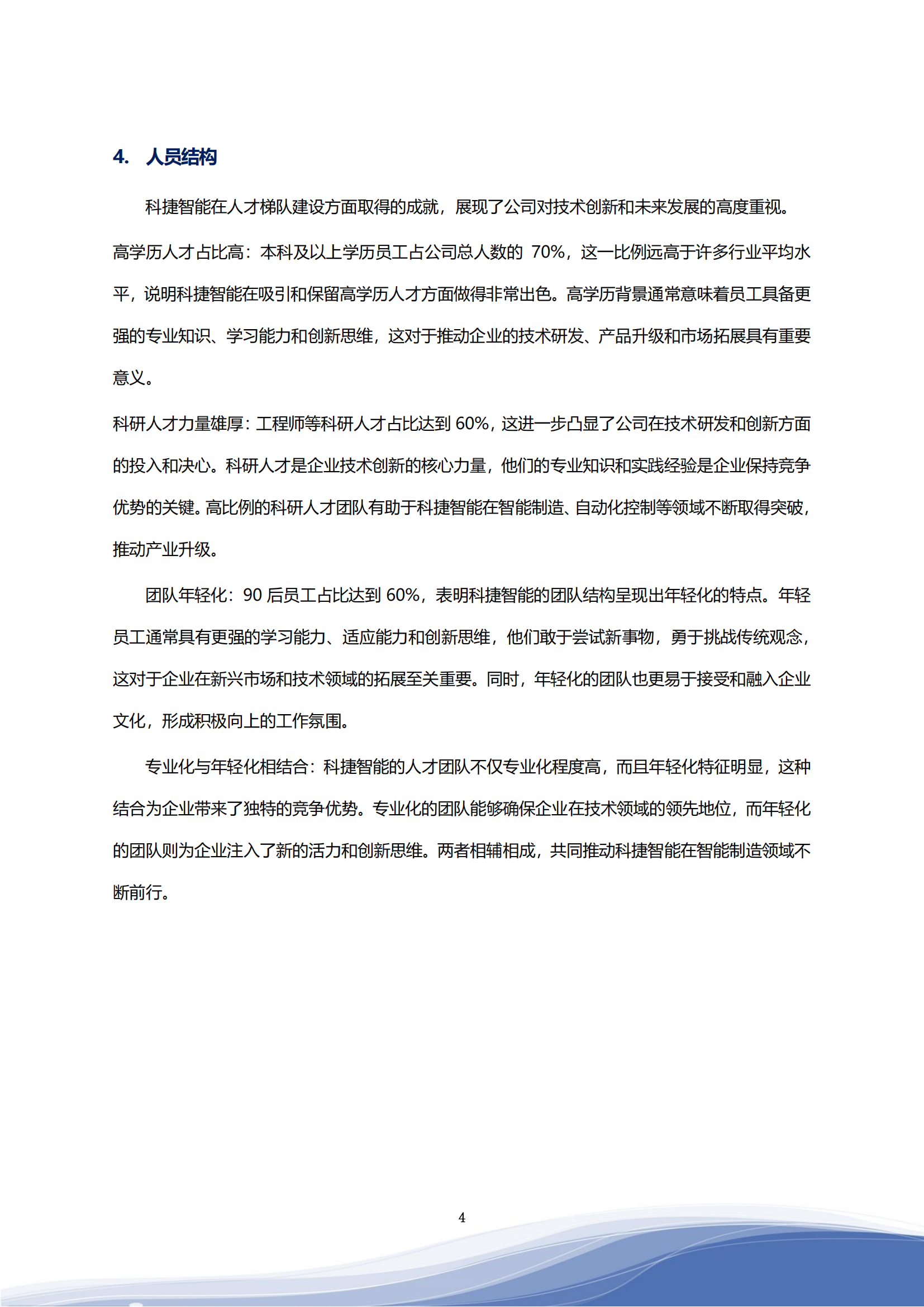 大众彩票智能科技股份有限公司2023年ESG报告_07