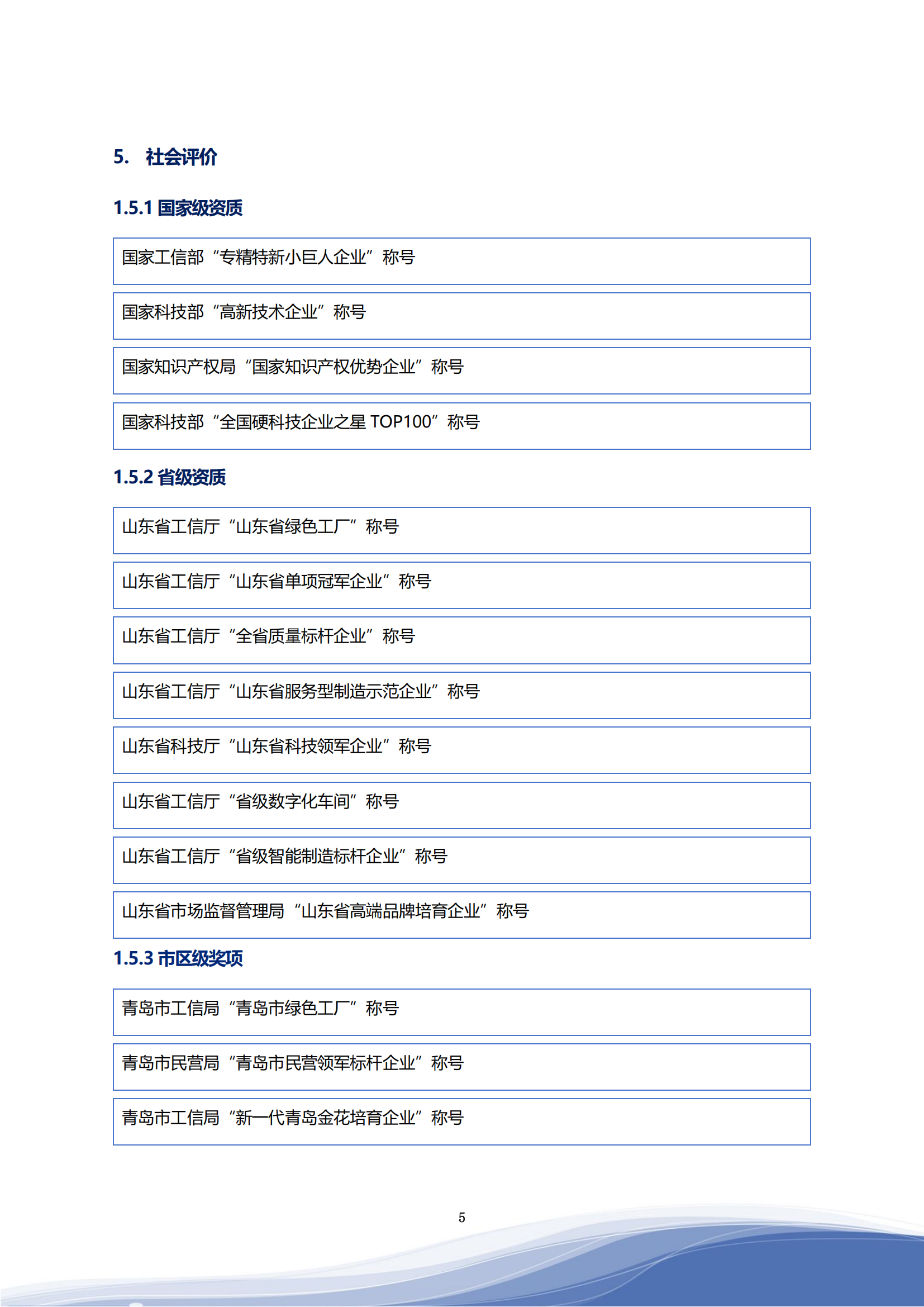 大众彩票智能科技股份有限公司2023年ESG报告_08