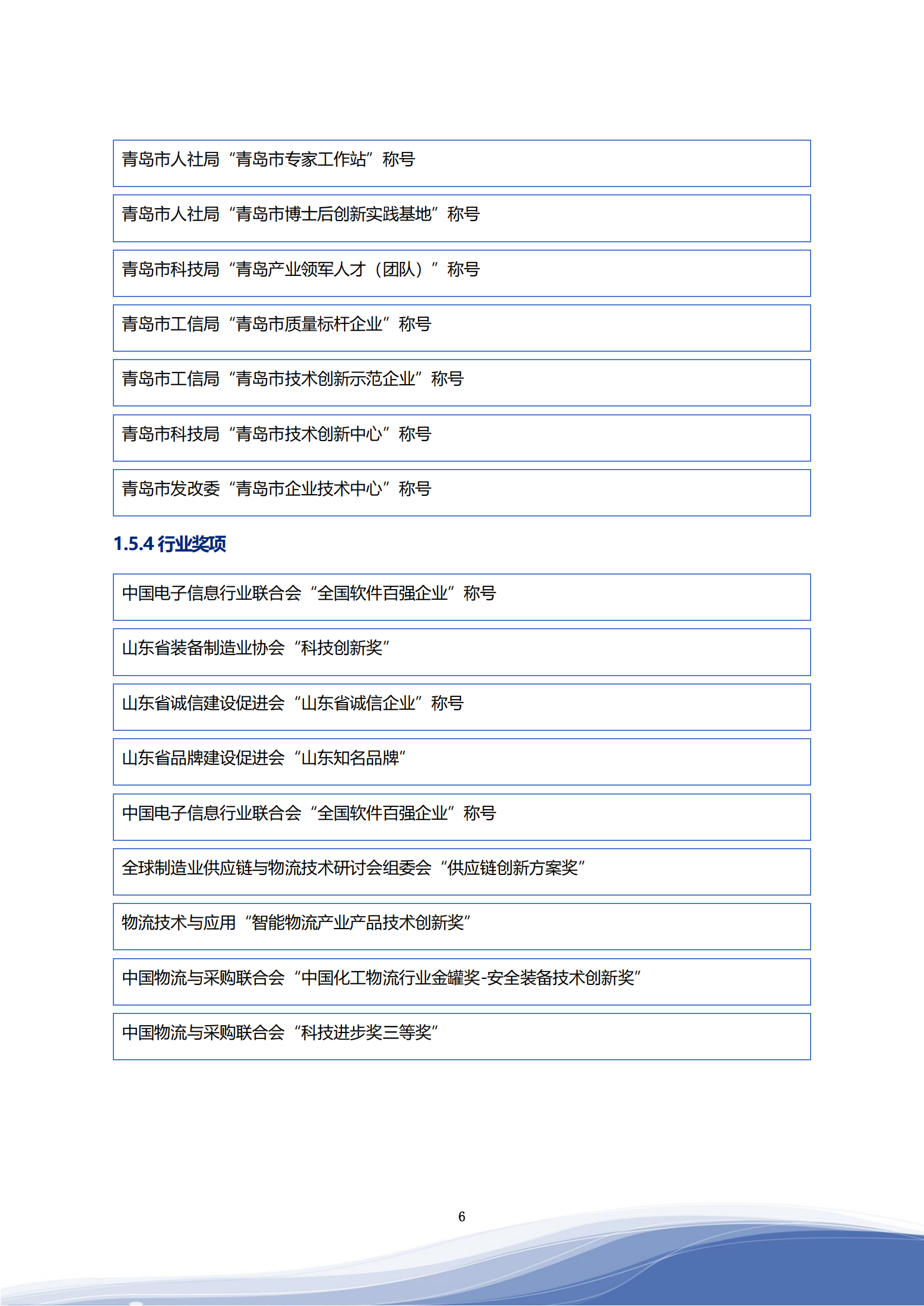 大众彩票智能科技股份有限公司2023年ESG报告_09