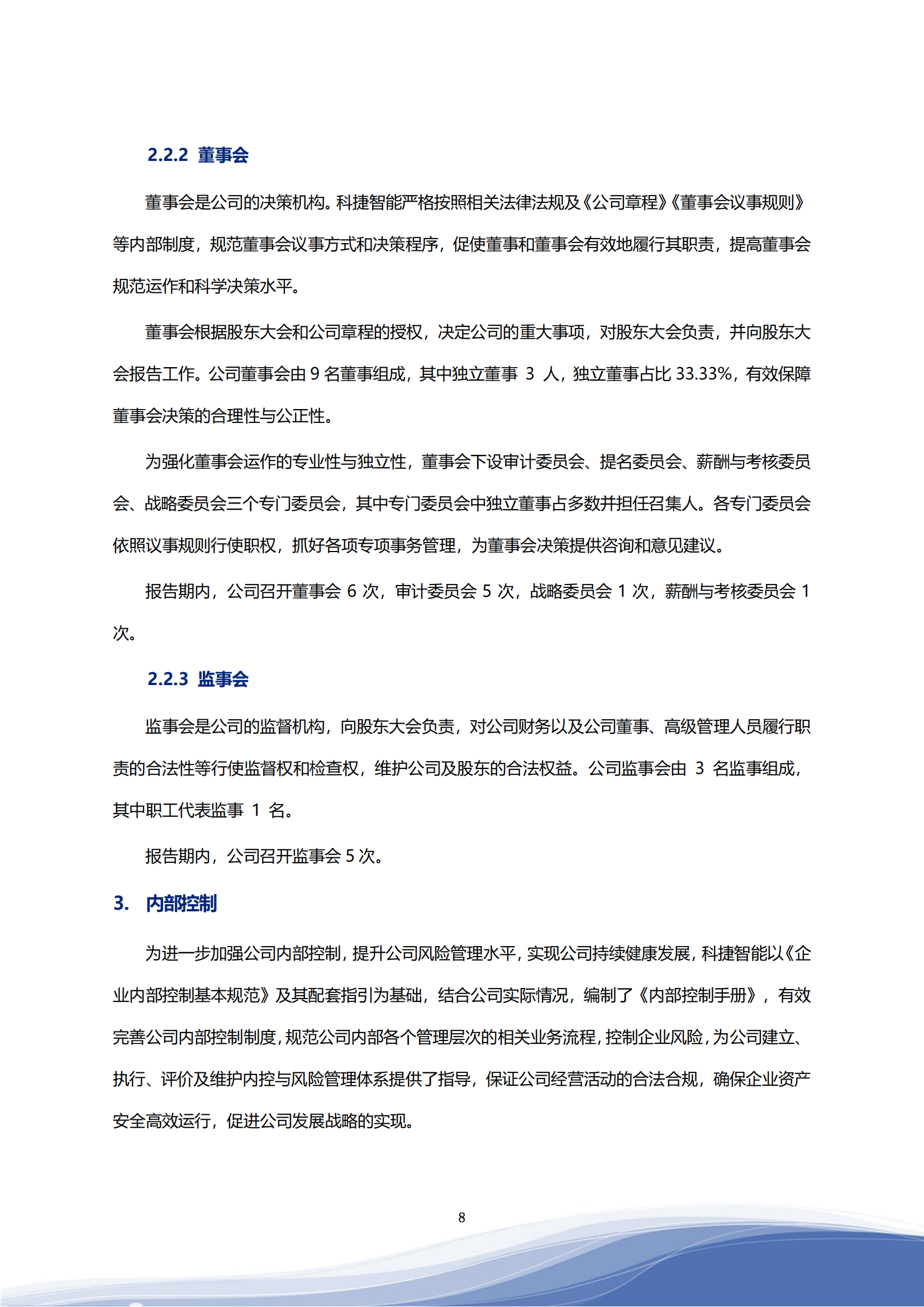 大众彩票智能科技股份有限公司2023年ESG报告_11