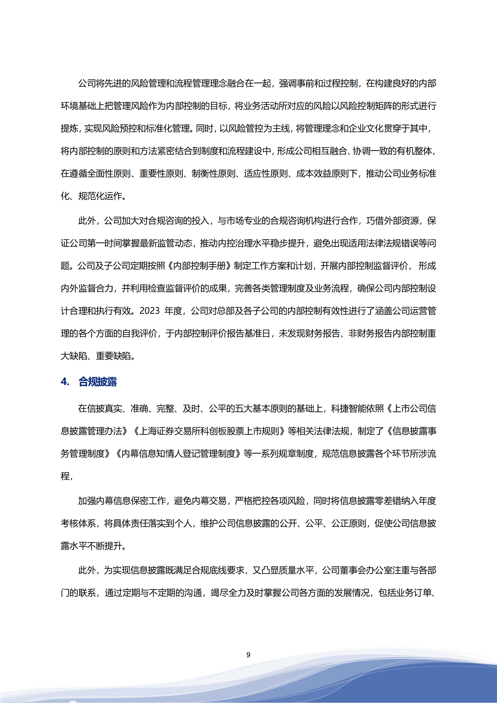 大众彩票智能科技股份有限公司2023年ESG报告_12