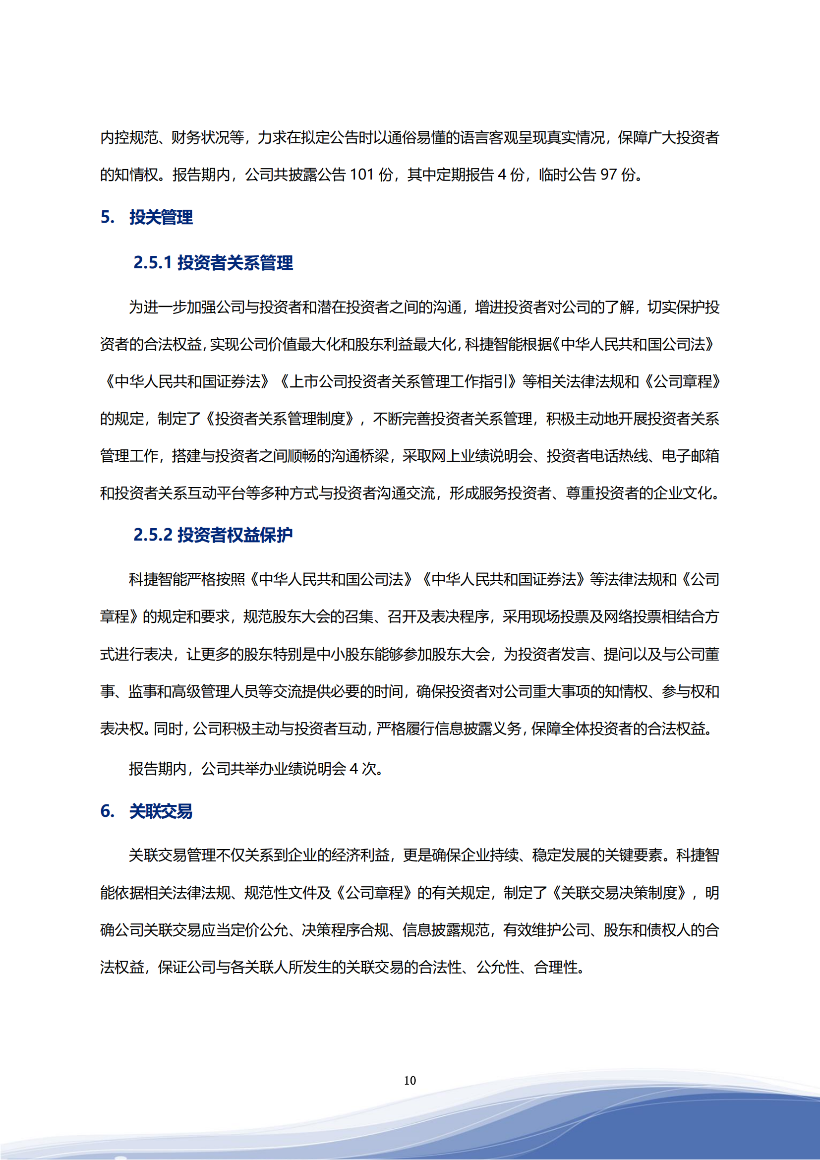 大众彩票智能科技股份有限公司2023年ESG报告_13