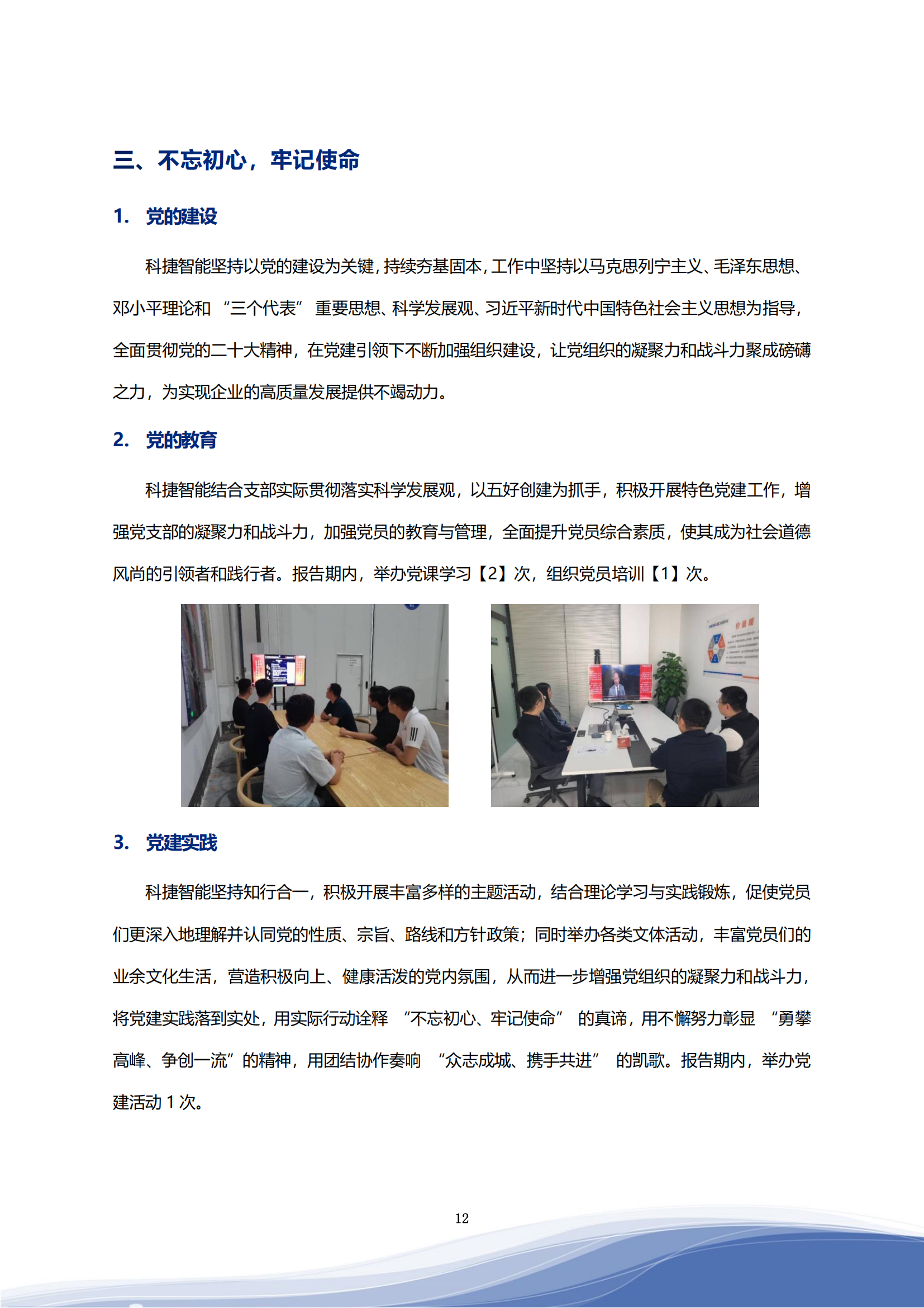 大众彩票智能科技股份有限公司2023年ESG报告_15