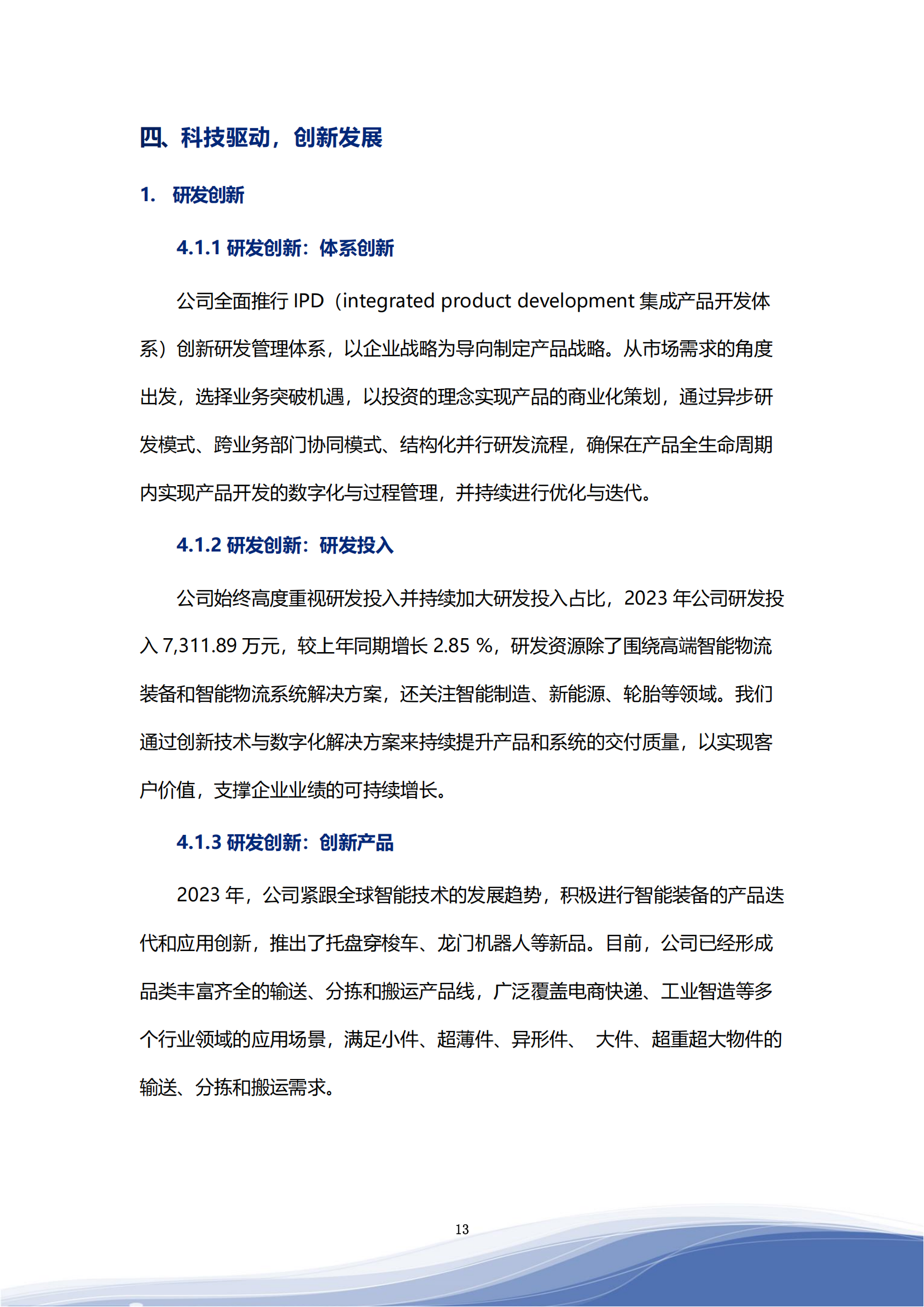 大众彩票智能科技股份有限公司2023年ESG报告_16