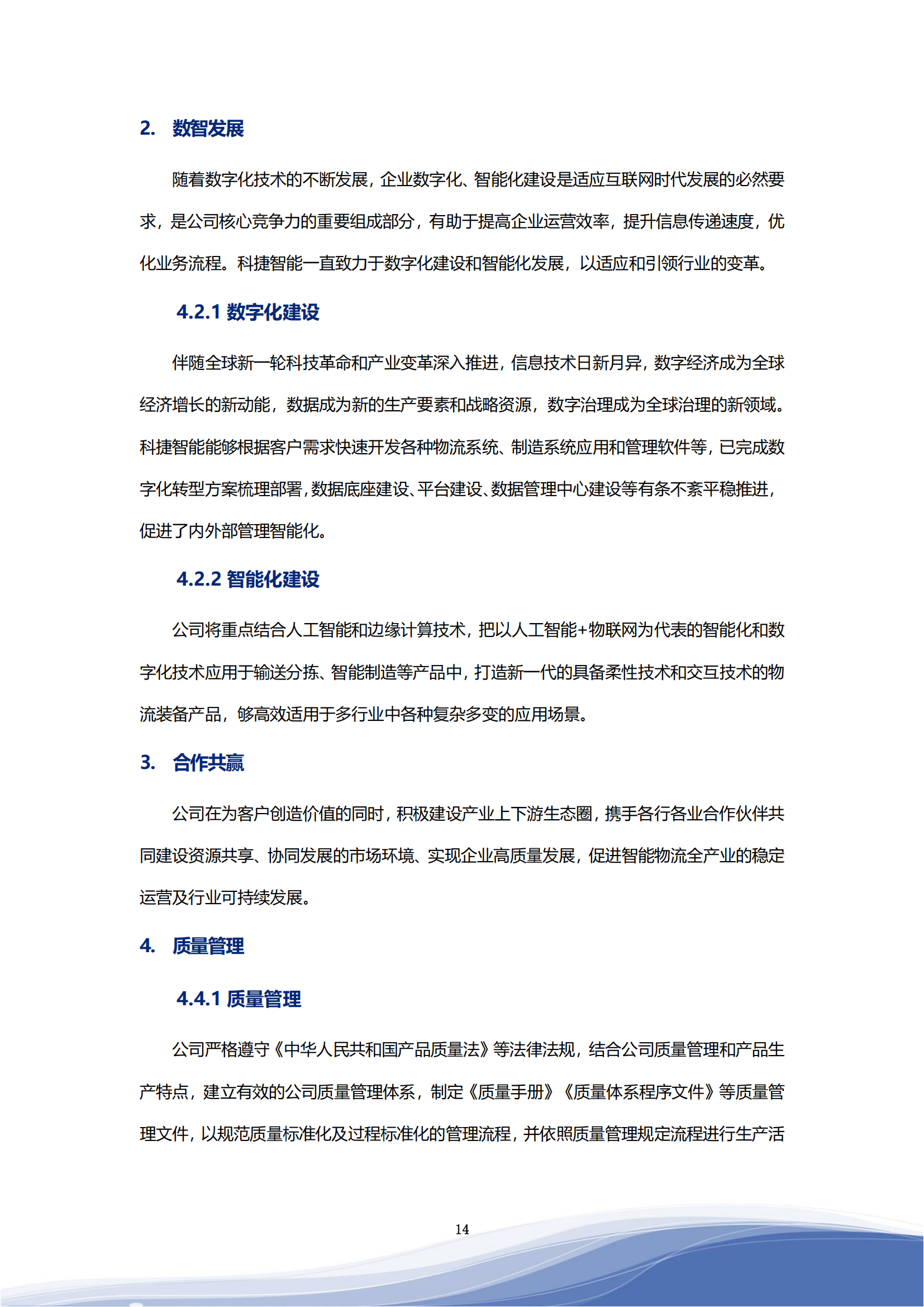 大众彩票智能科技股份有限公司2023年ESG报告_17