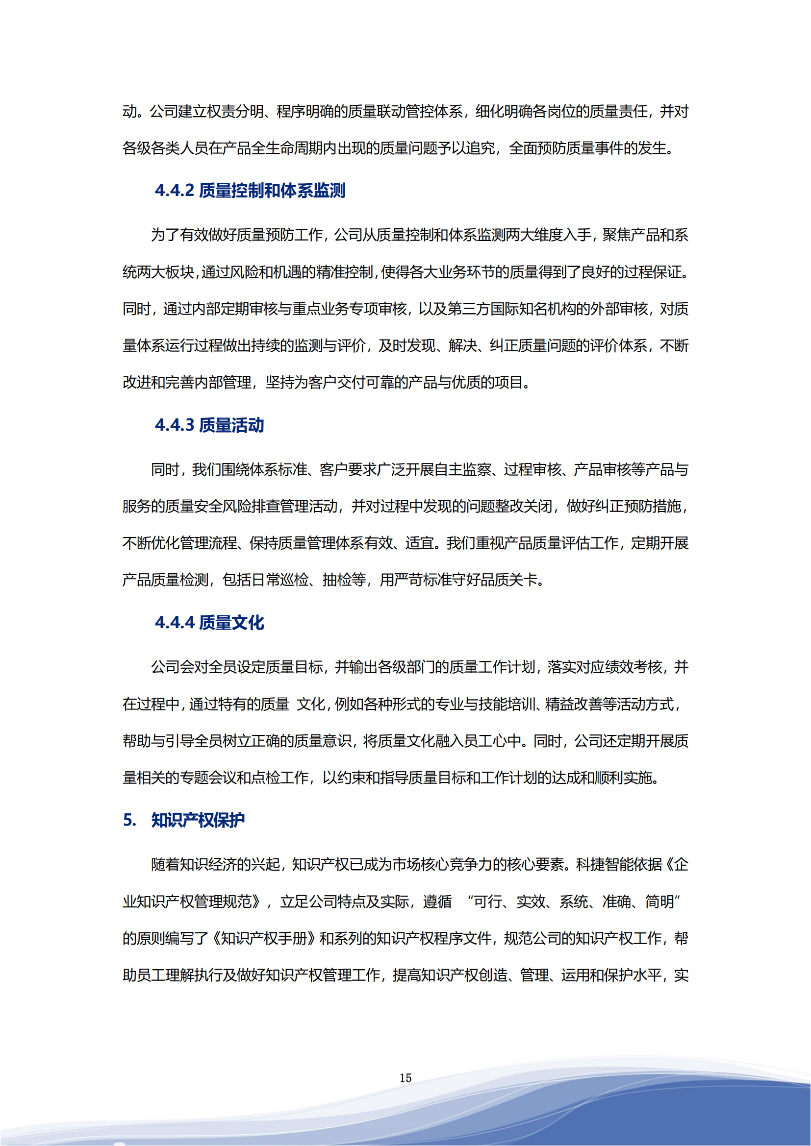 大众彩票智能科技股份有限公司2023年ESG报告_18