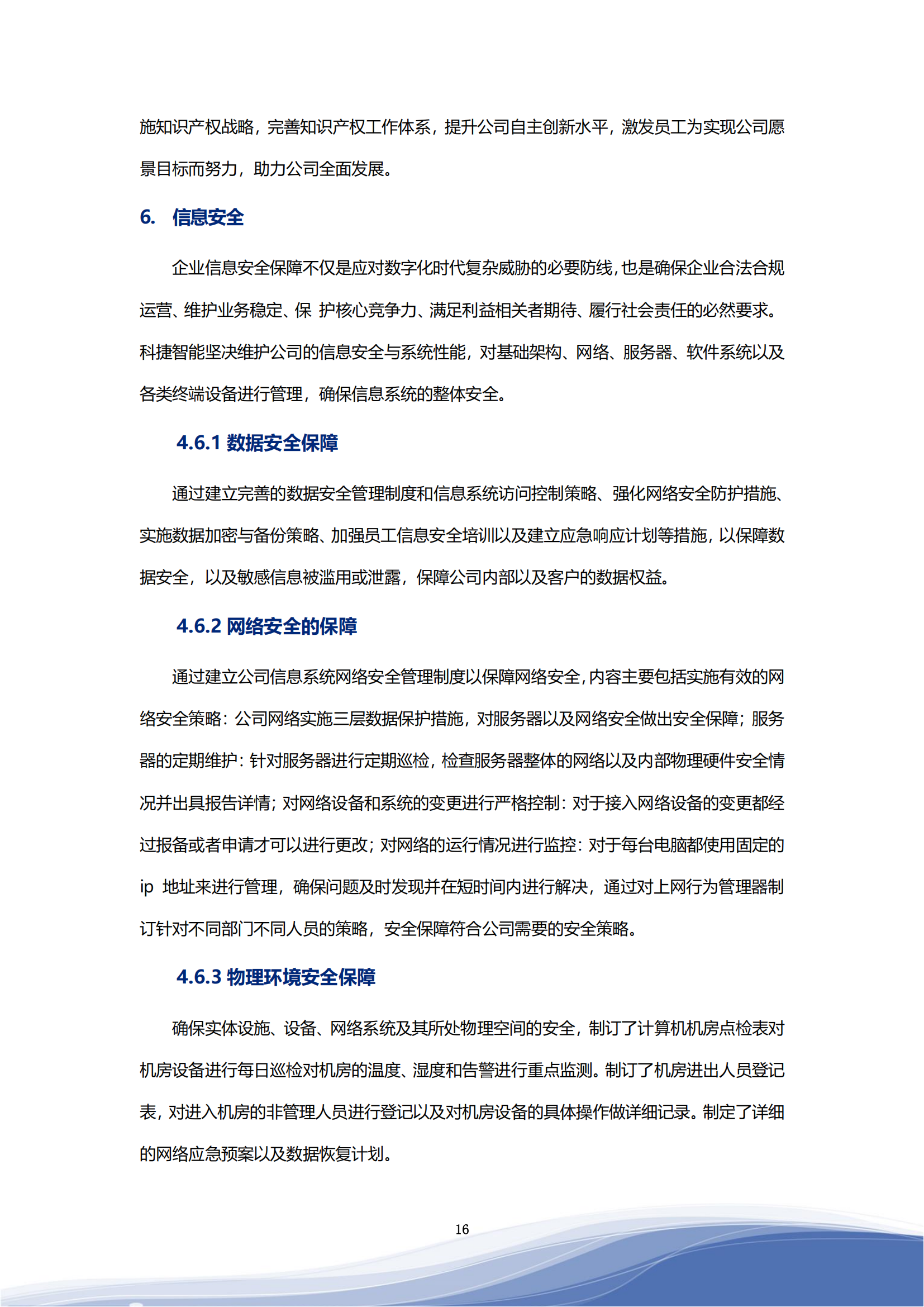 大众彩票智能科技股份有限公司2023年ESG报告_19