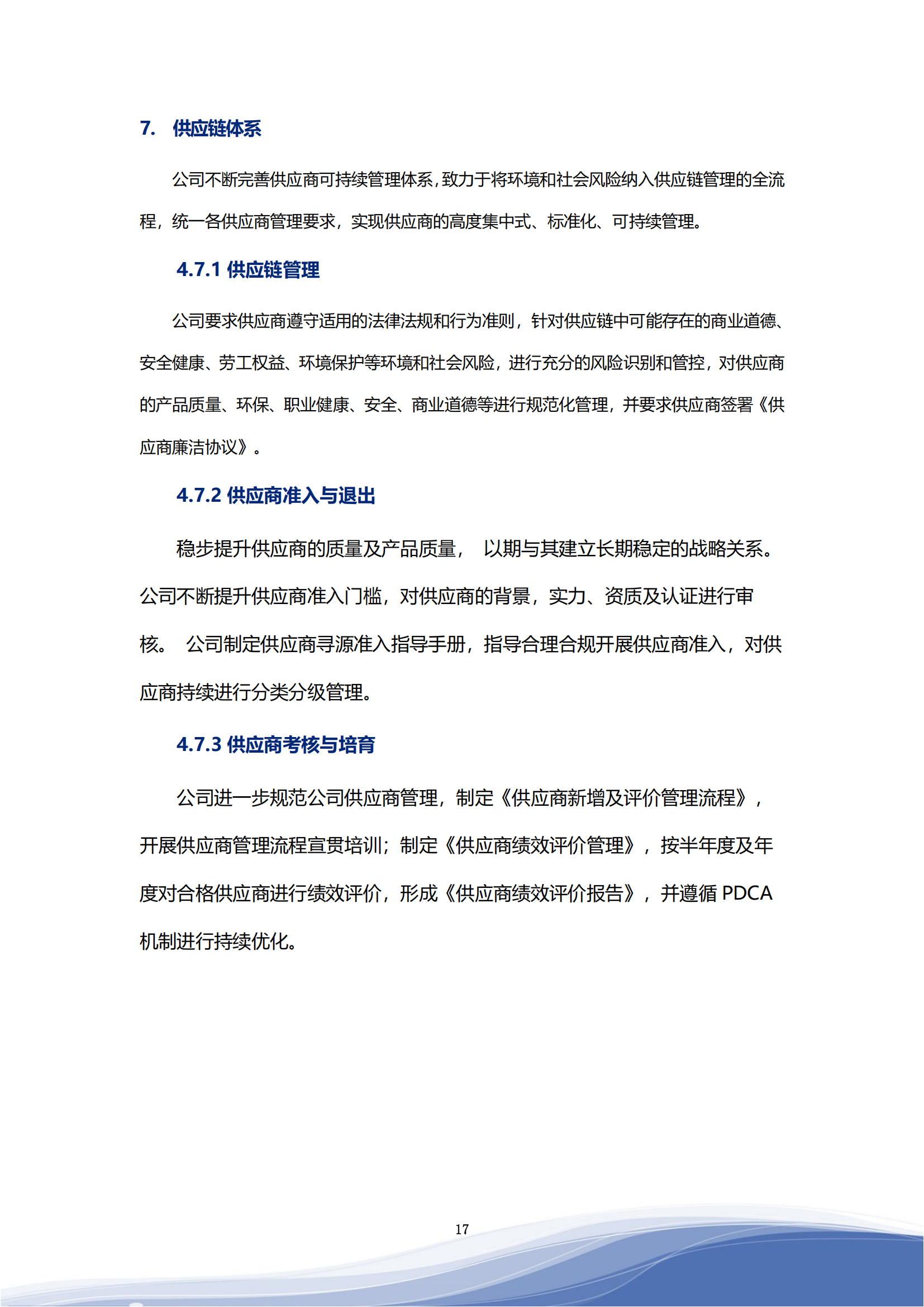 大众彩票智能科技股份有限公司2023年ESG报告_20