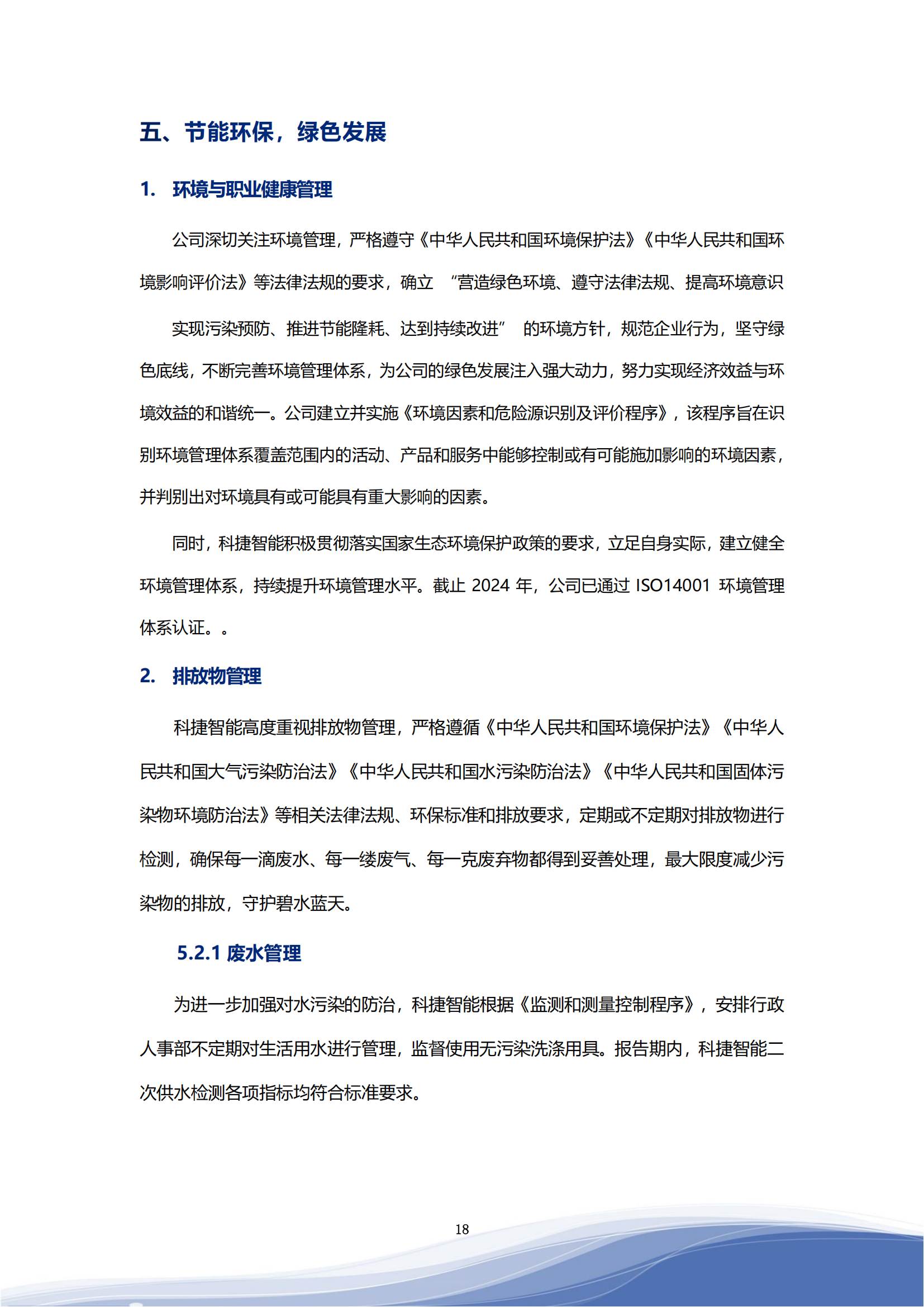 大众彩票智能科技股份有限公司2023年ESG报告_21