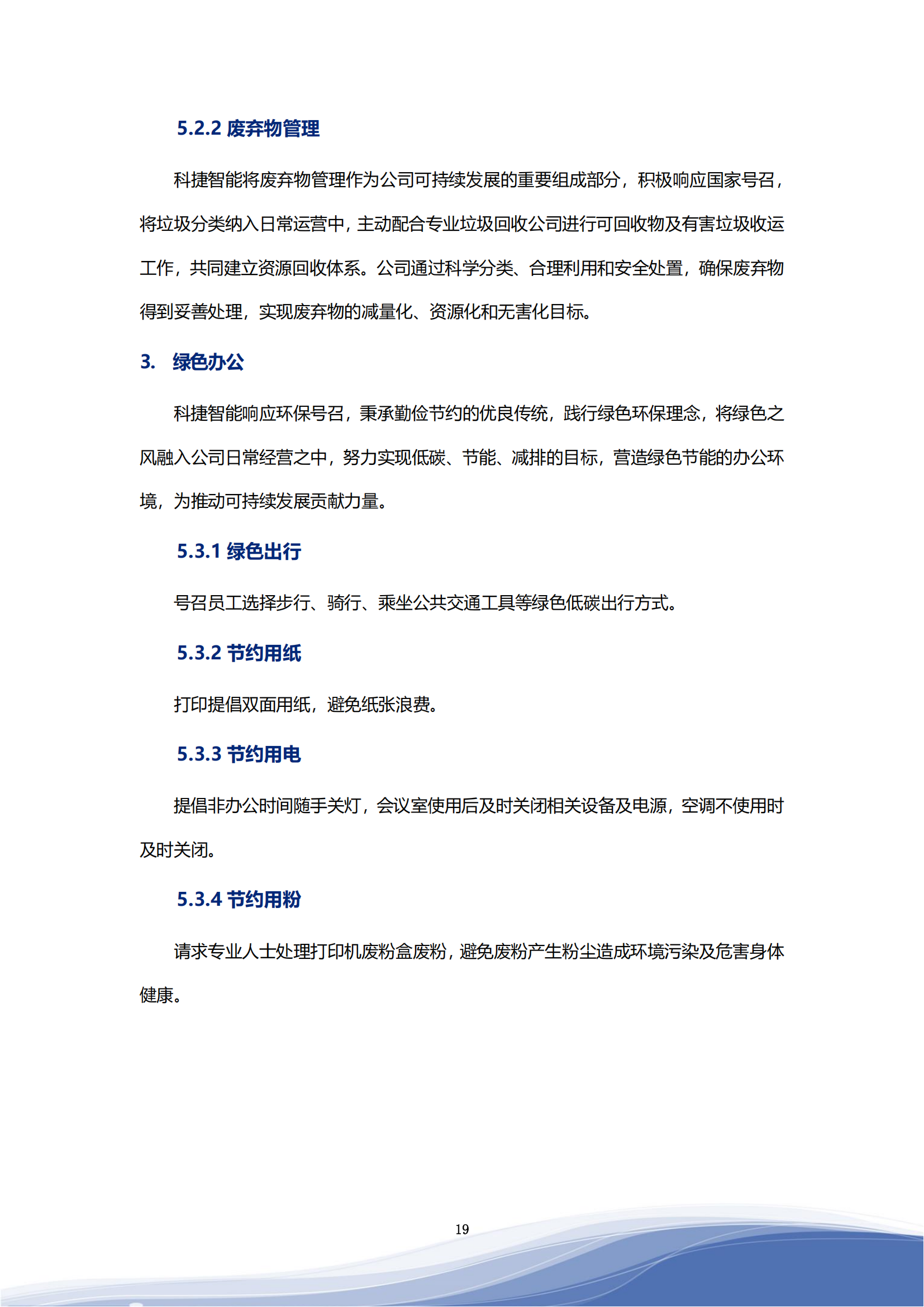 大众彩票智能科技股份有限公司2023年ESG报告_22