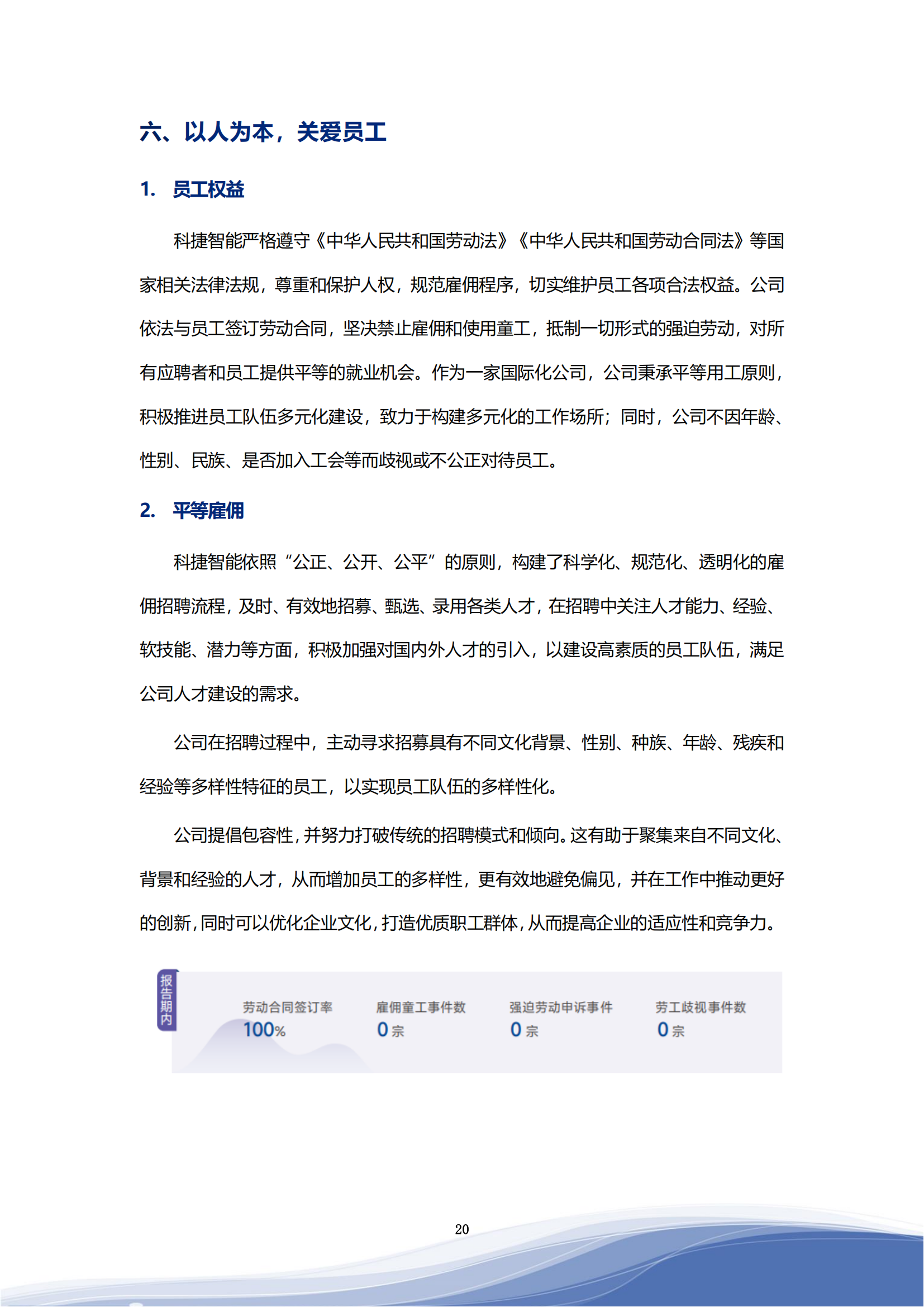 大众彩票智能科技股份有限公司2023年ESG报告_23