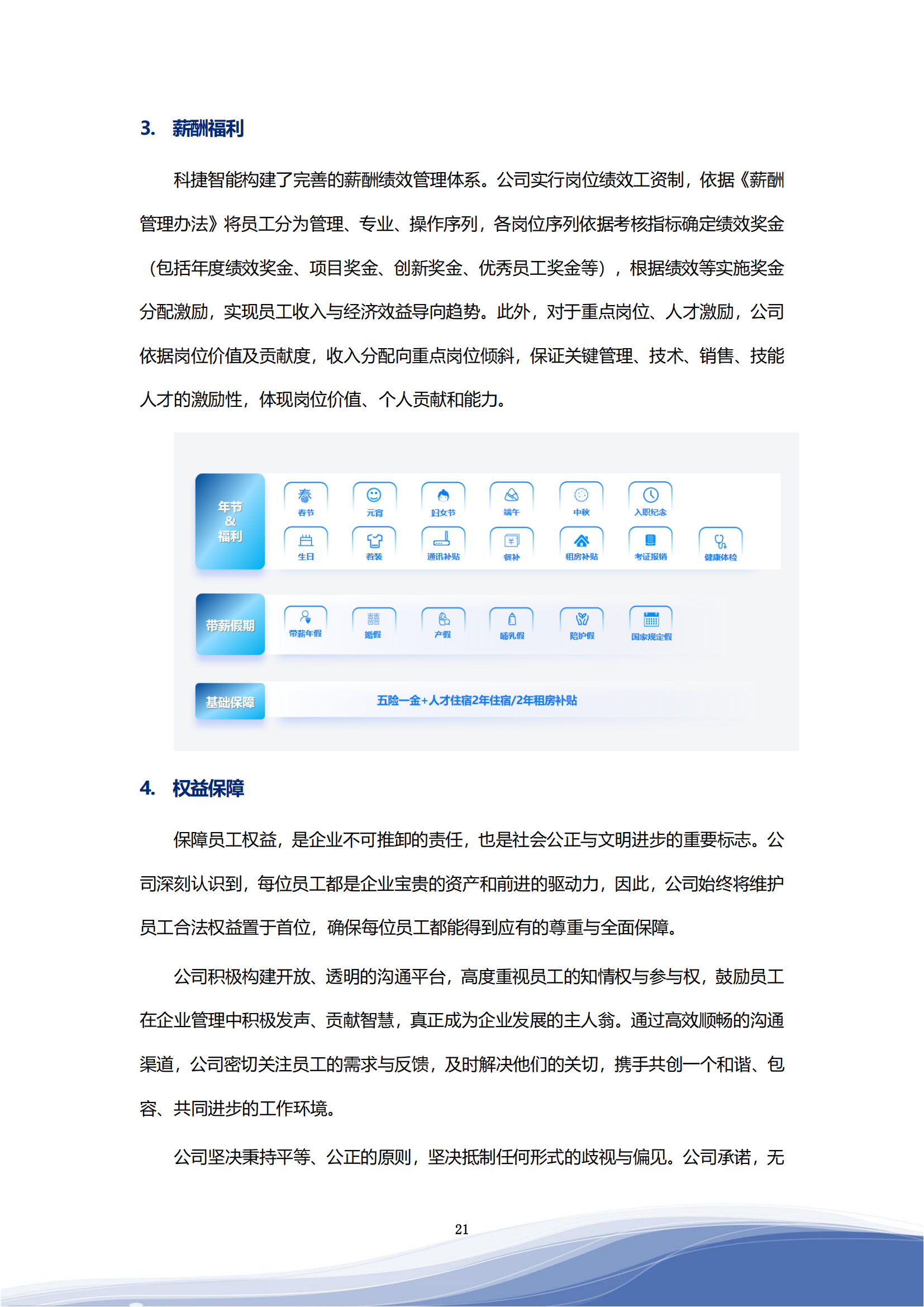 大众彩票智能科技股份有限公司2023年ESG报告_24