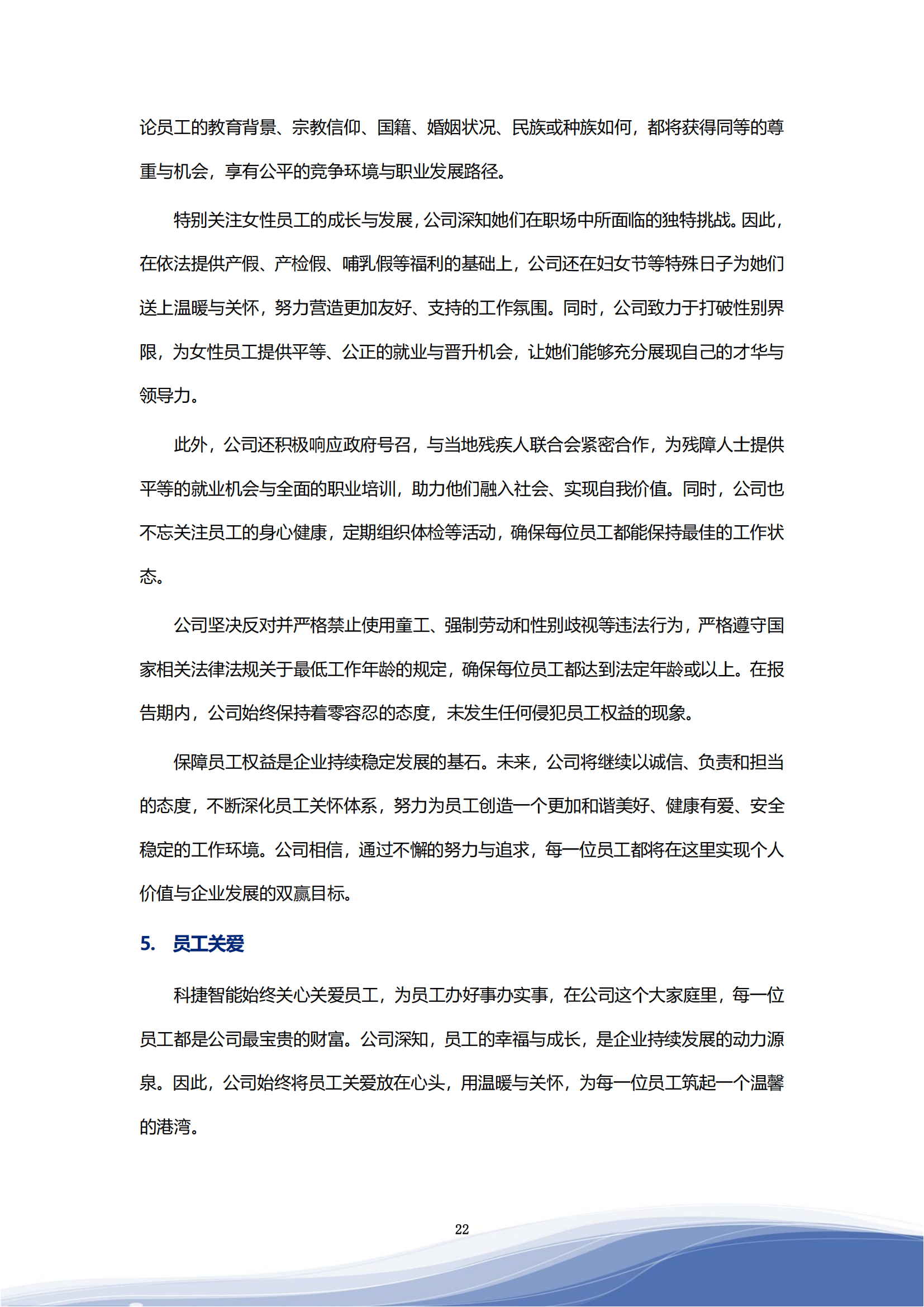 大众彩票智能科技股份有限公司2023年ESG报告_25