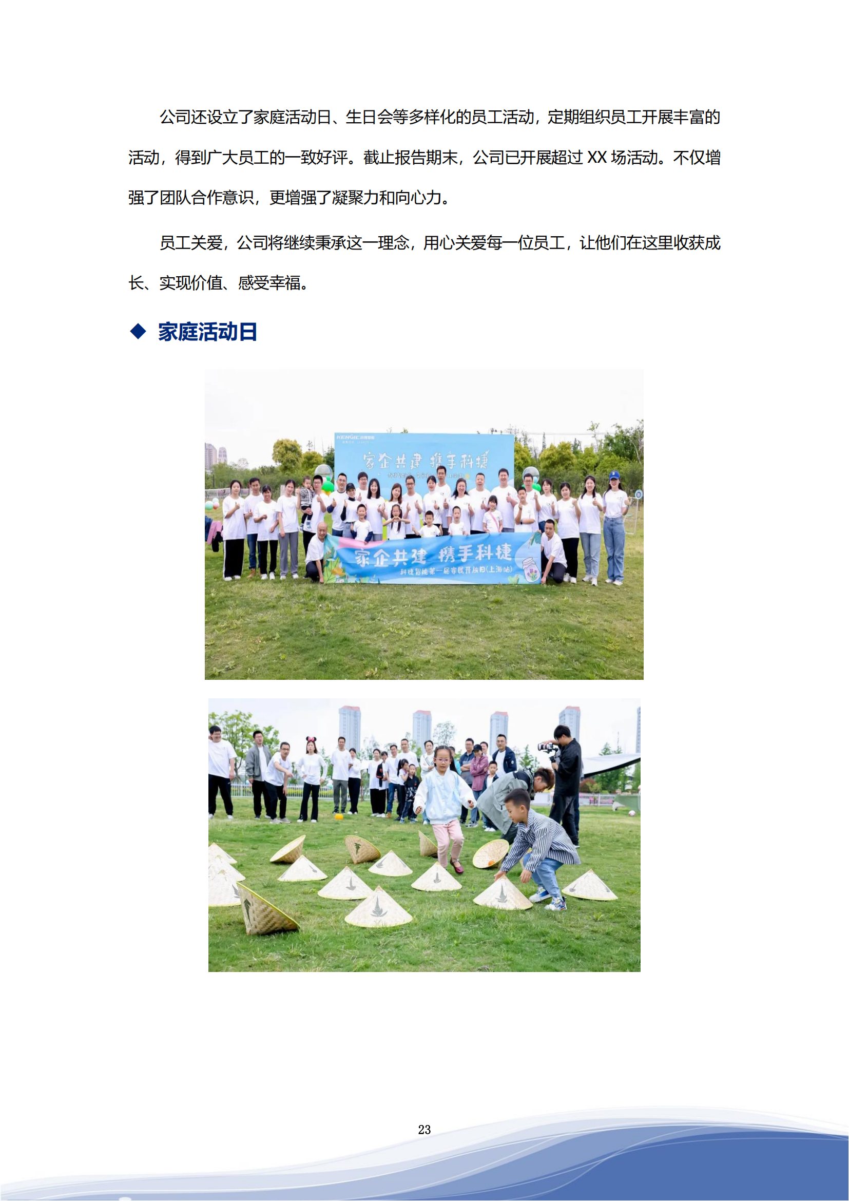大众彩票智能科技股份有限公司2023年ESG报告_26