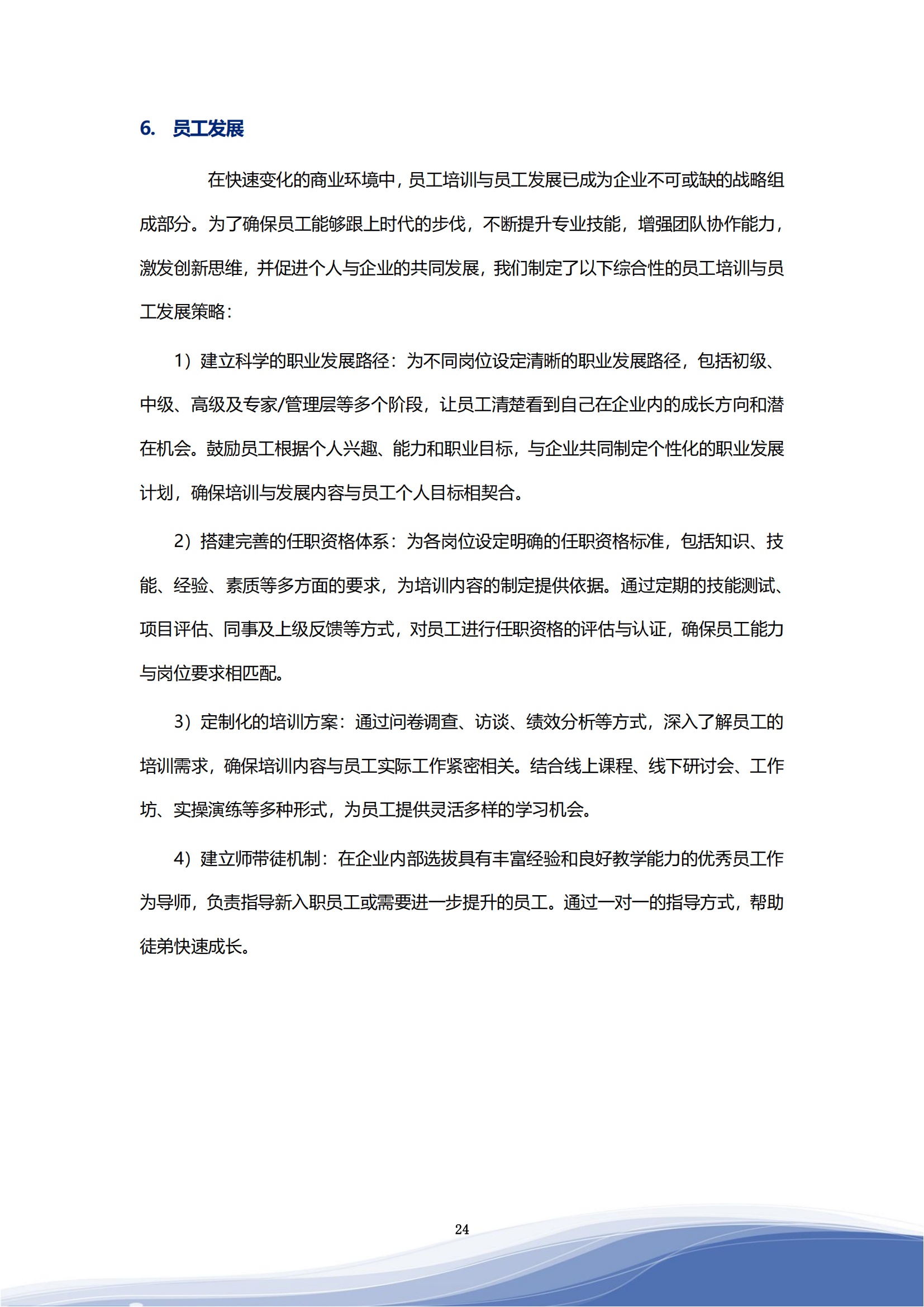 大众彩票智能科技股份有限公司2023年ESG报告_27