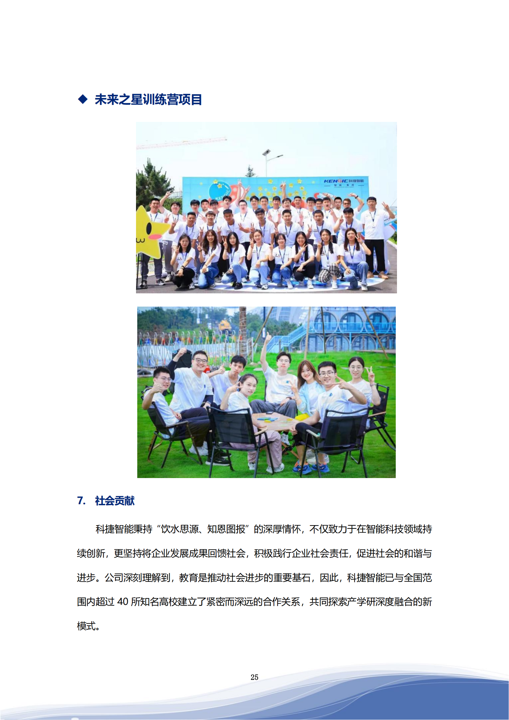 大众彩票智能科技股份有限公司2023年ESG报告_28