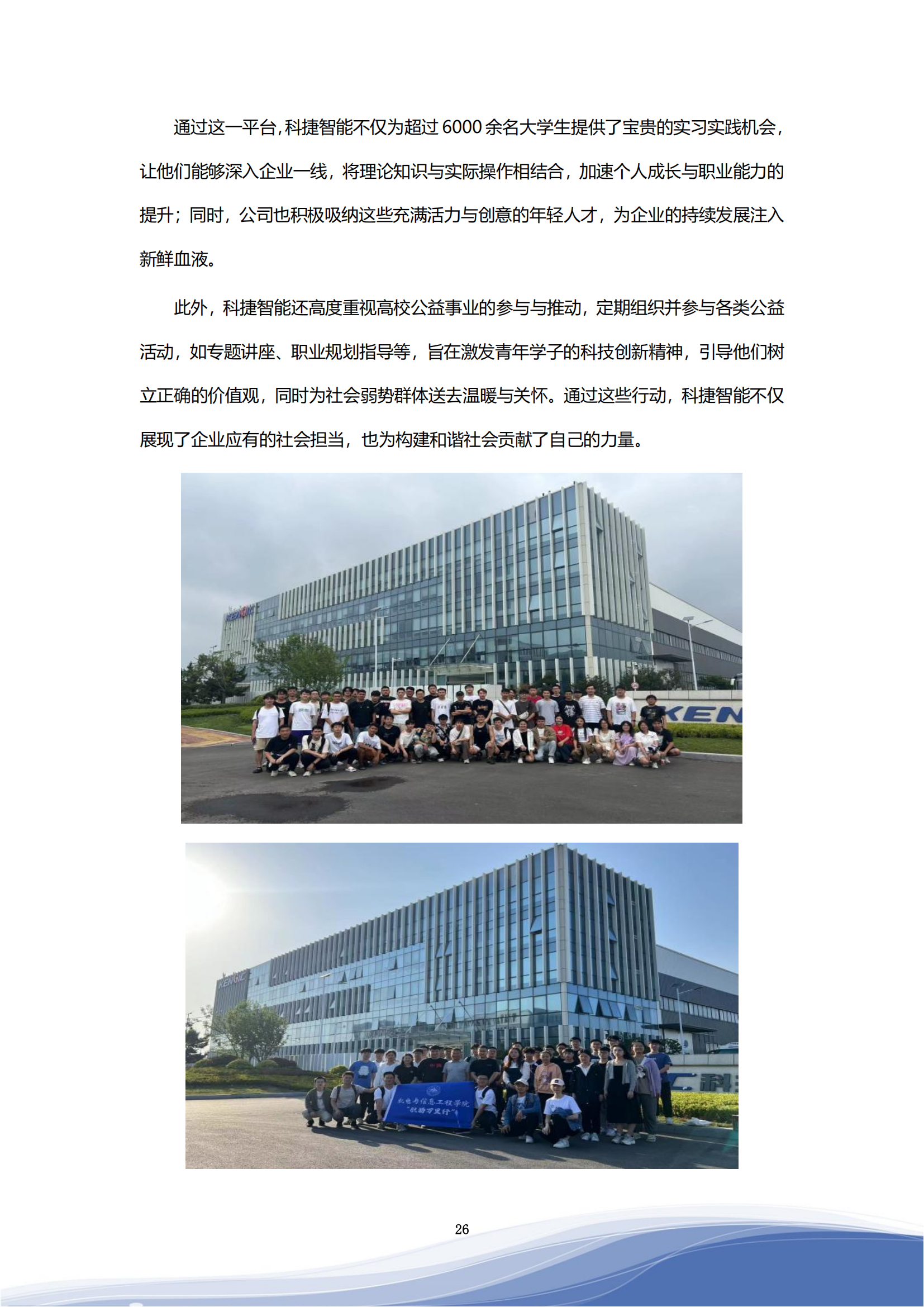 大众彩票智能科技股份有限公司2023年ESG报告_29
